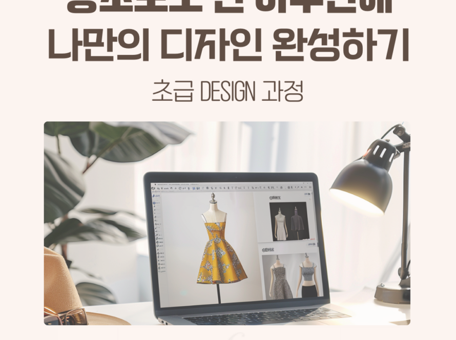 초급 DESIGN 과정