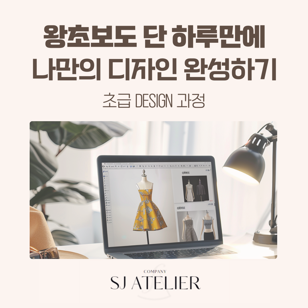 초급 DESIGN 과정