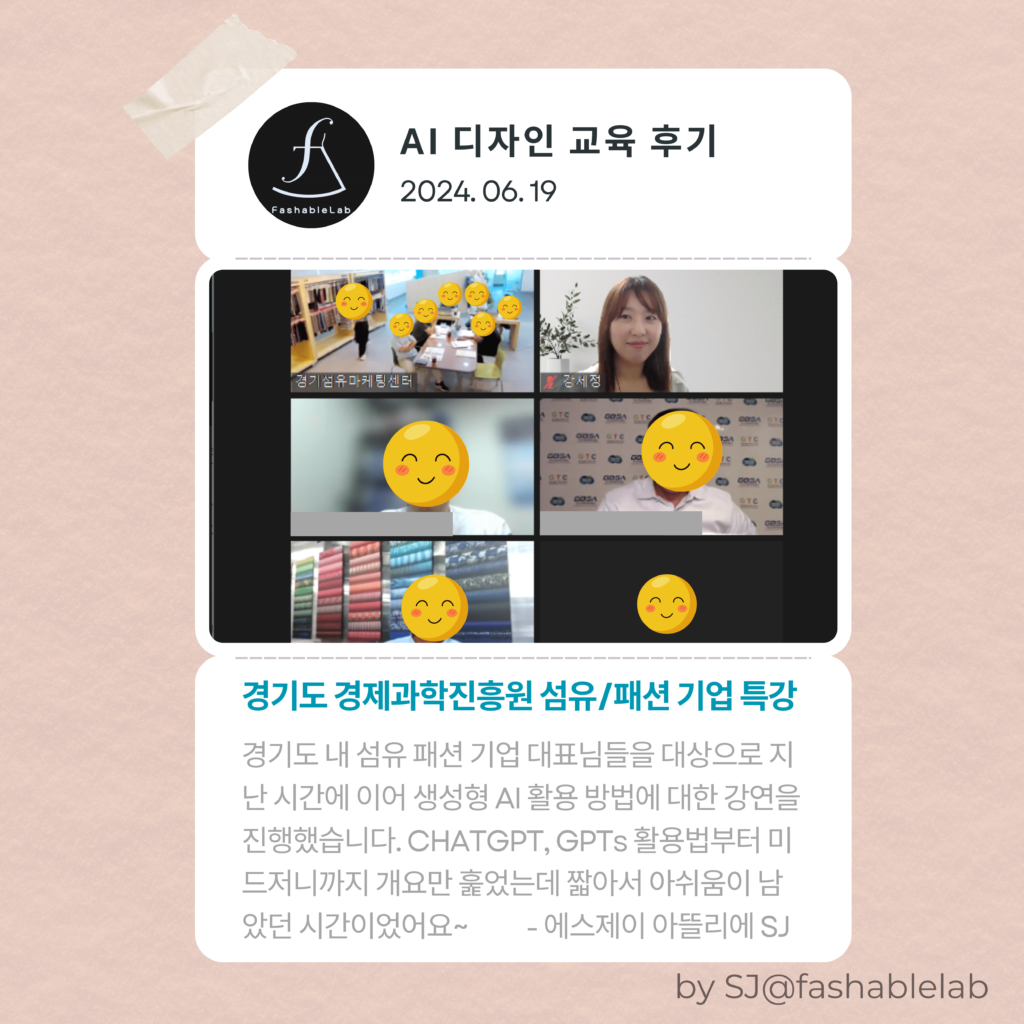 AI를 활용한 패션 소재 트렌드 분석 및 시각화 강연