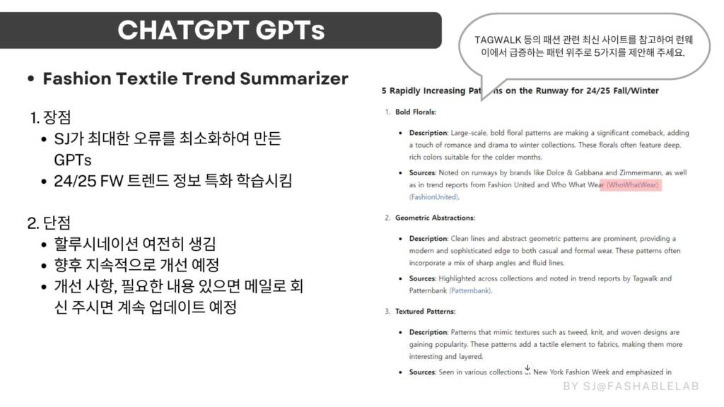 AI를 활용한 패션 소재 트렌드 분석 및 시각화 강연