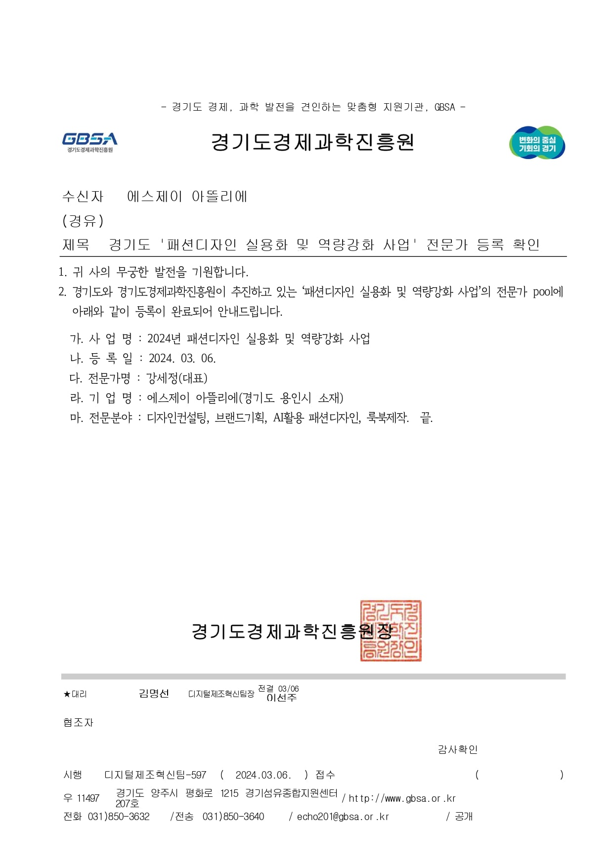 경기도 패션디자인 실용화 및 역량강화 사업