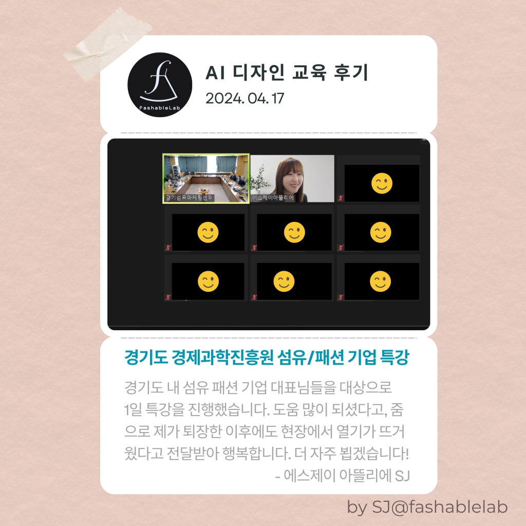 패션 AI 시대, 섬유 AI 활용 사례 (경기도경제과학진흥원)