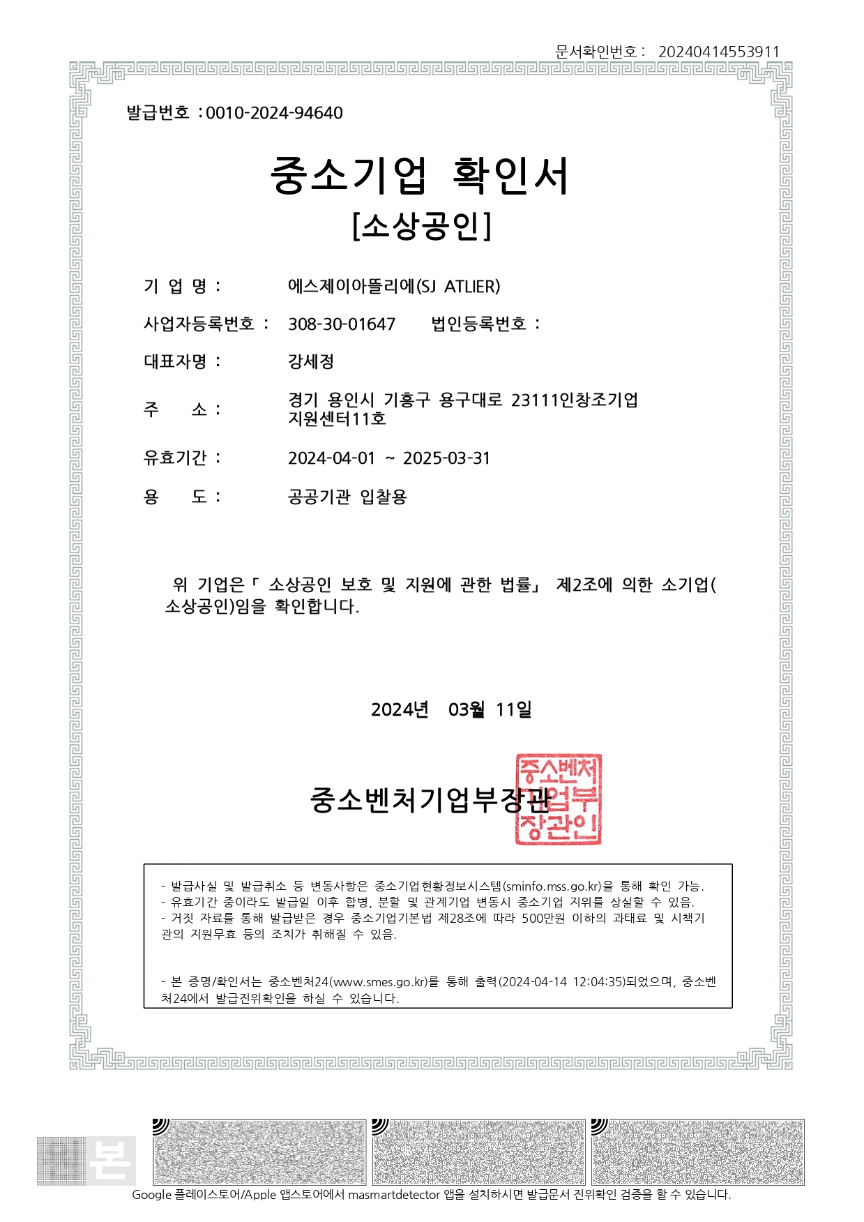 중소기업 확인서