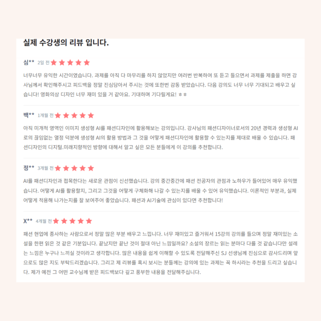 수강생리뷰