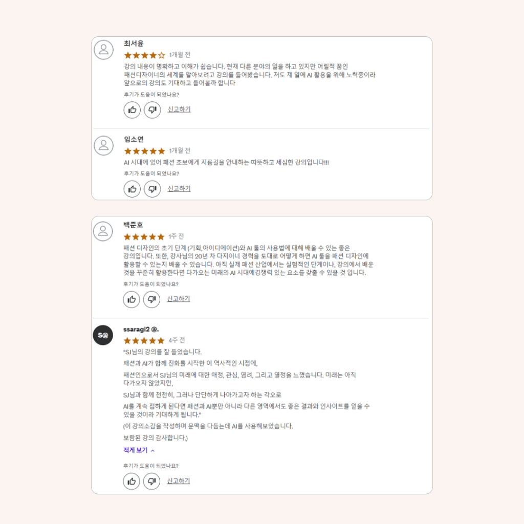 수강생 리뷰