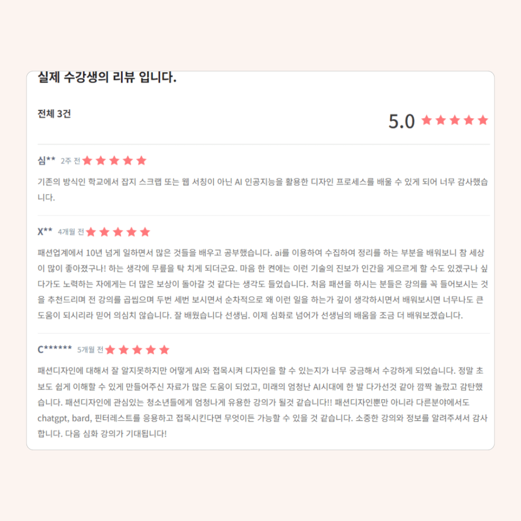 수강생 리뷰