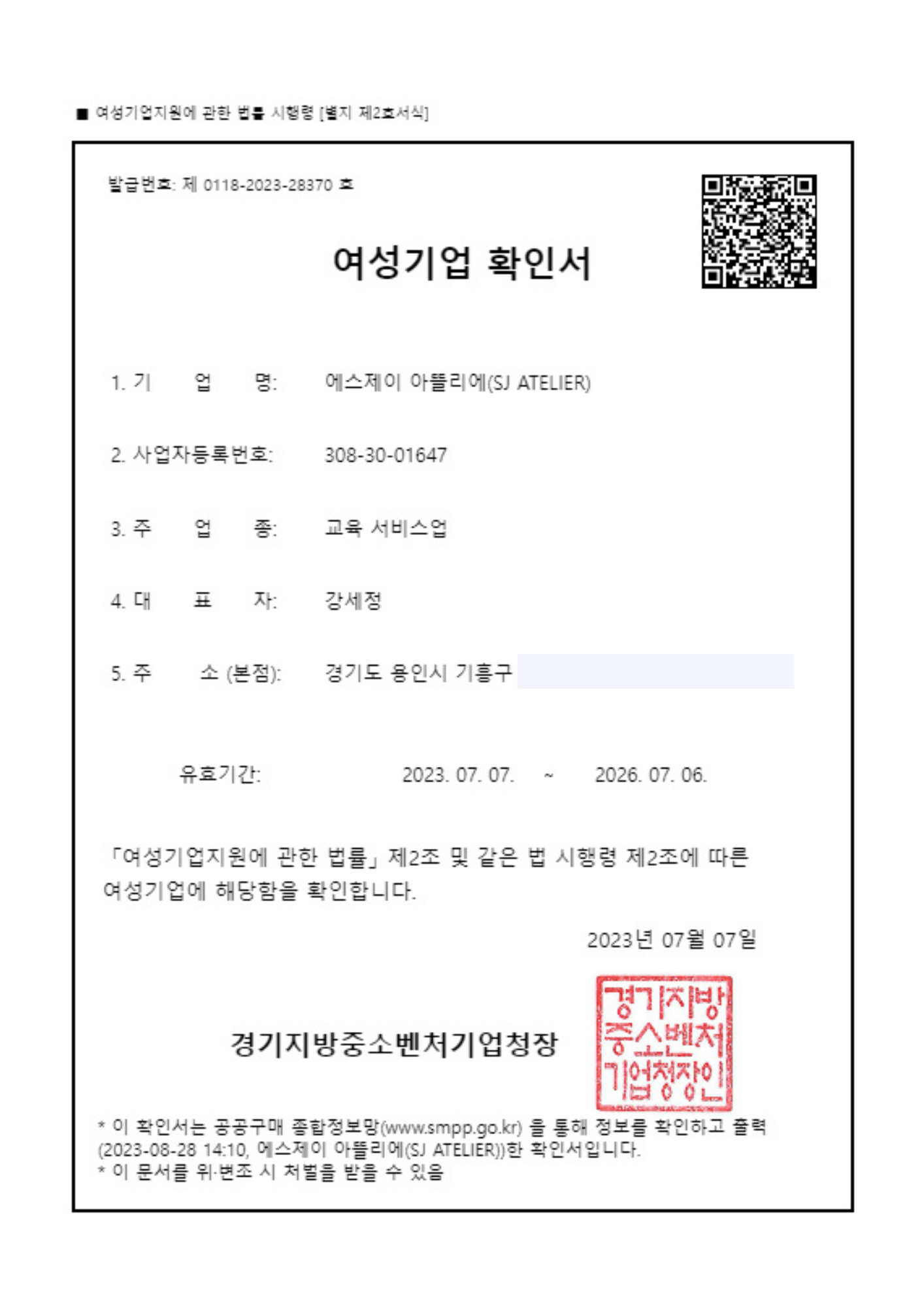 여성기업 확인서