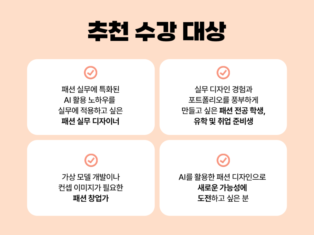ai_fashion_master_course