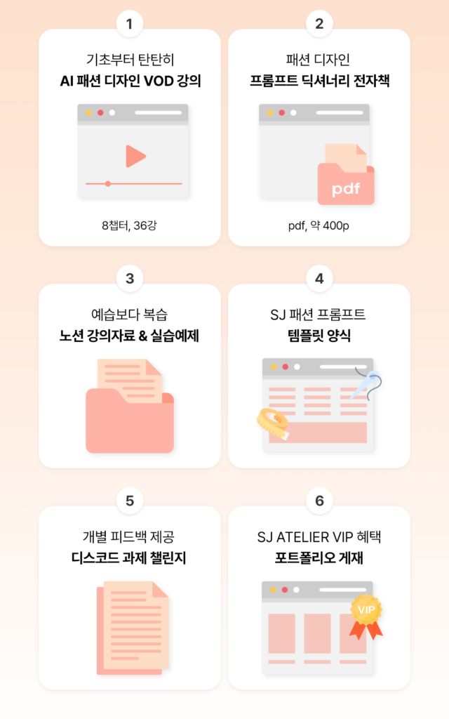 ai_fashion_master_course