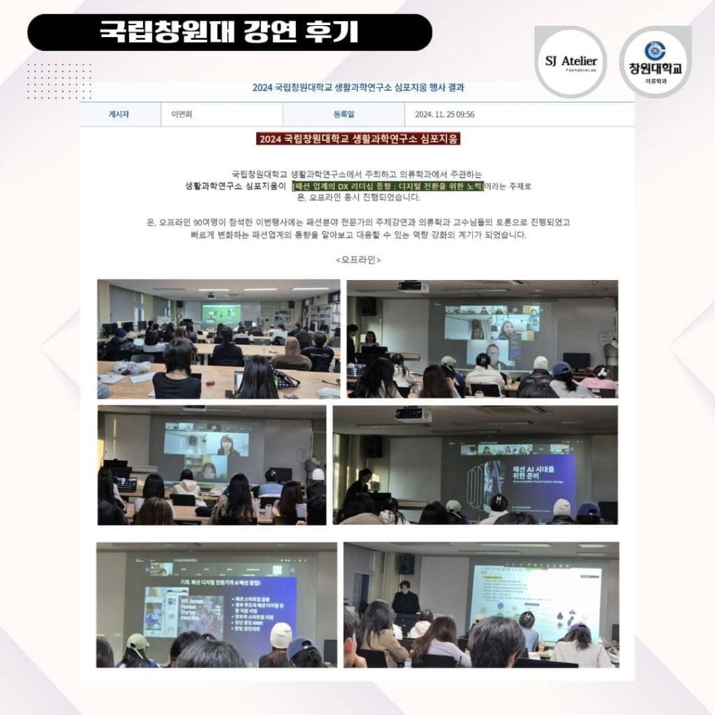 패션DX_AI패션세미나_에스제이아뜰리에