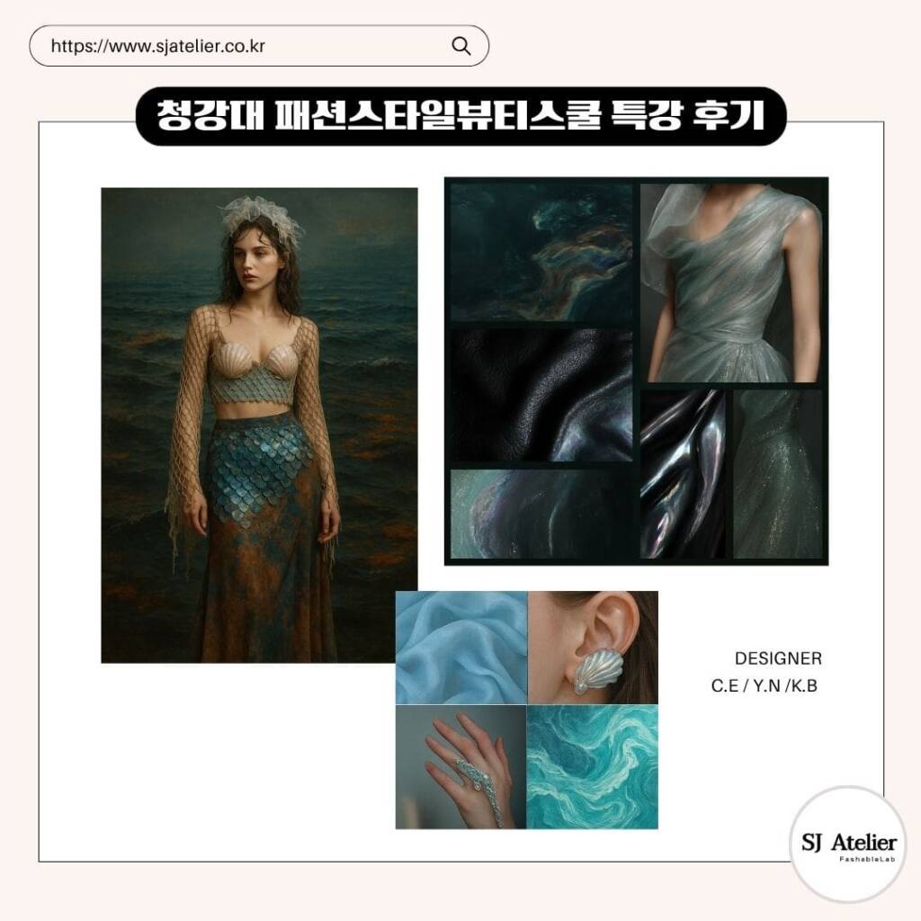 패션전공_AI특강_수강생작품_에스제이아뜰리에