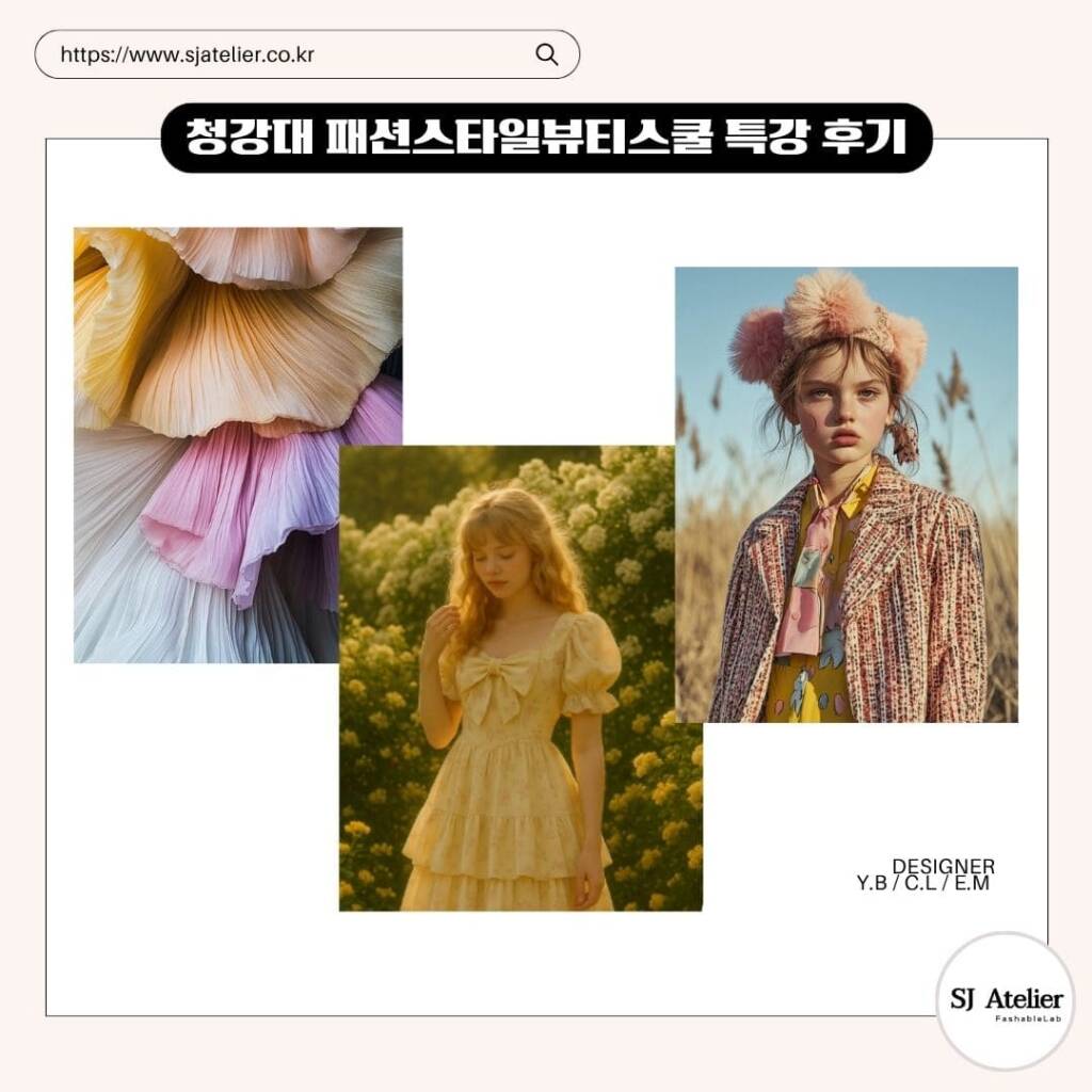 패션전공_AI특강_수강생작품_에스제이아뜰리에