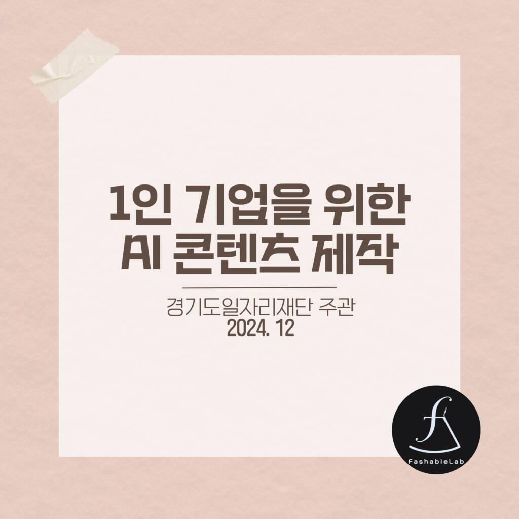 1인기업을위한콘텐츠제작특강_에스제이아뜰리에