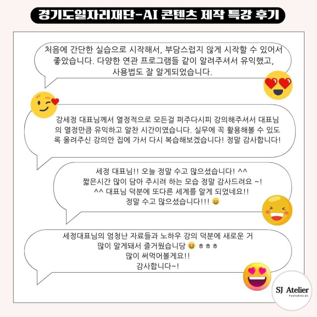 경기도일자리재단1인기업을위한AI콘텐츠제작특강_에스제이아뜰리에