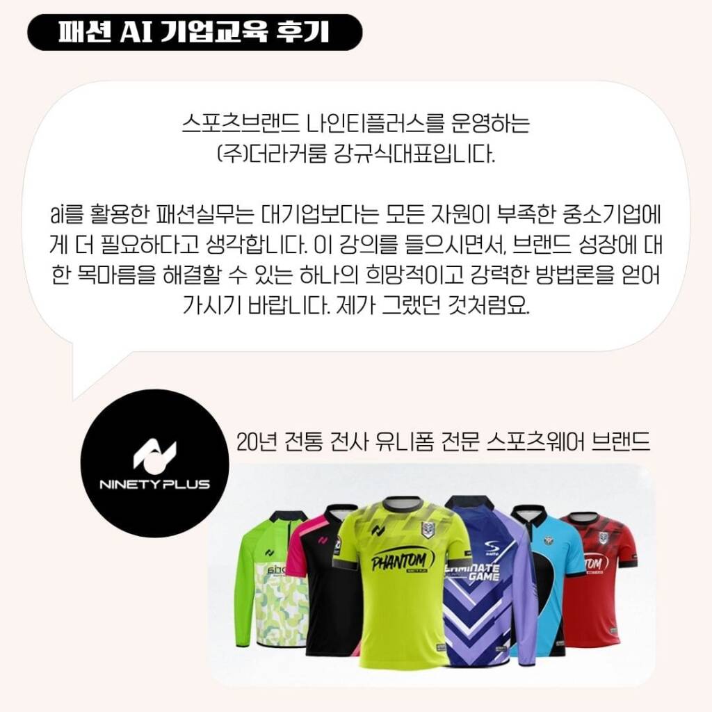 패션기업AI실무자특강_에스제이아뜰리에