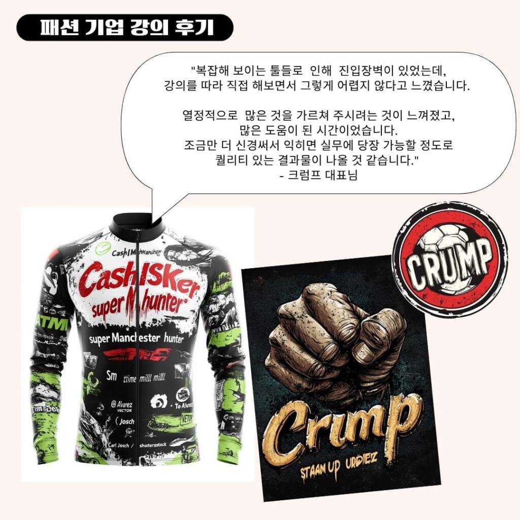패션기업AI실무자특강_에스제이아뜰리에