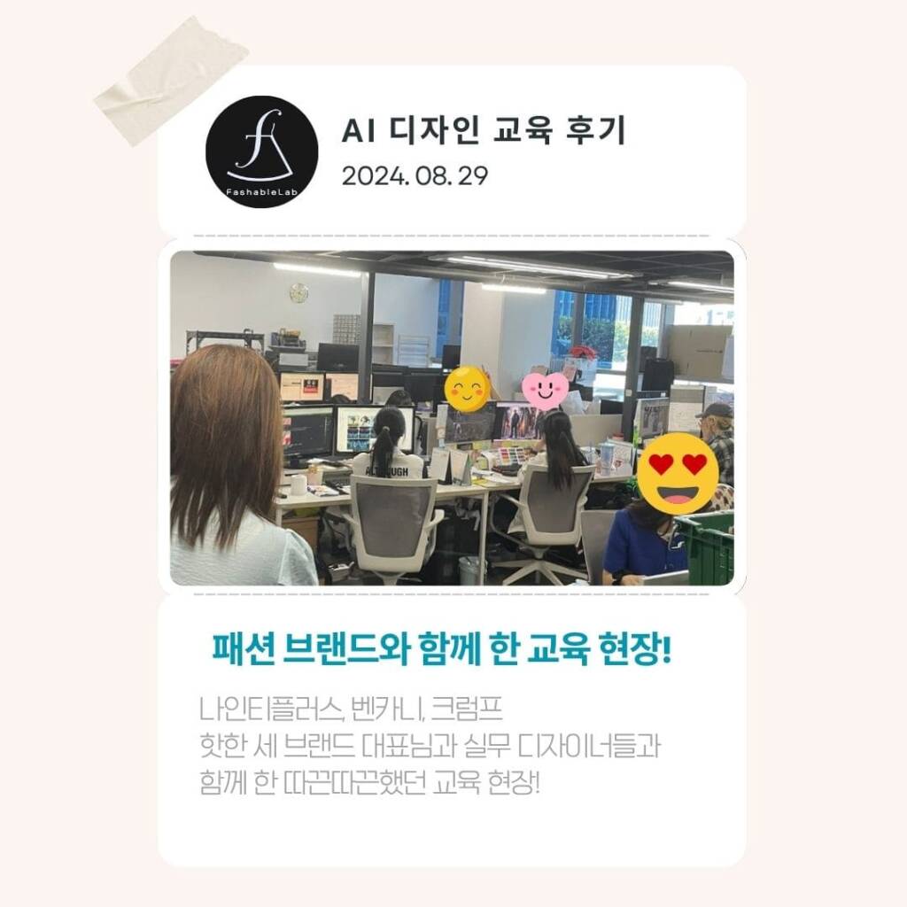 패션기업AI직무교육_에스제이아뜰리에