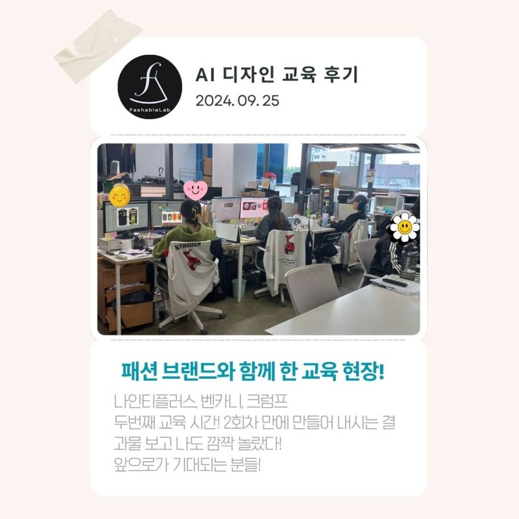 패션기업AI직무교육_에스제이아뜰리에