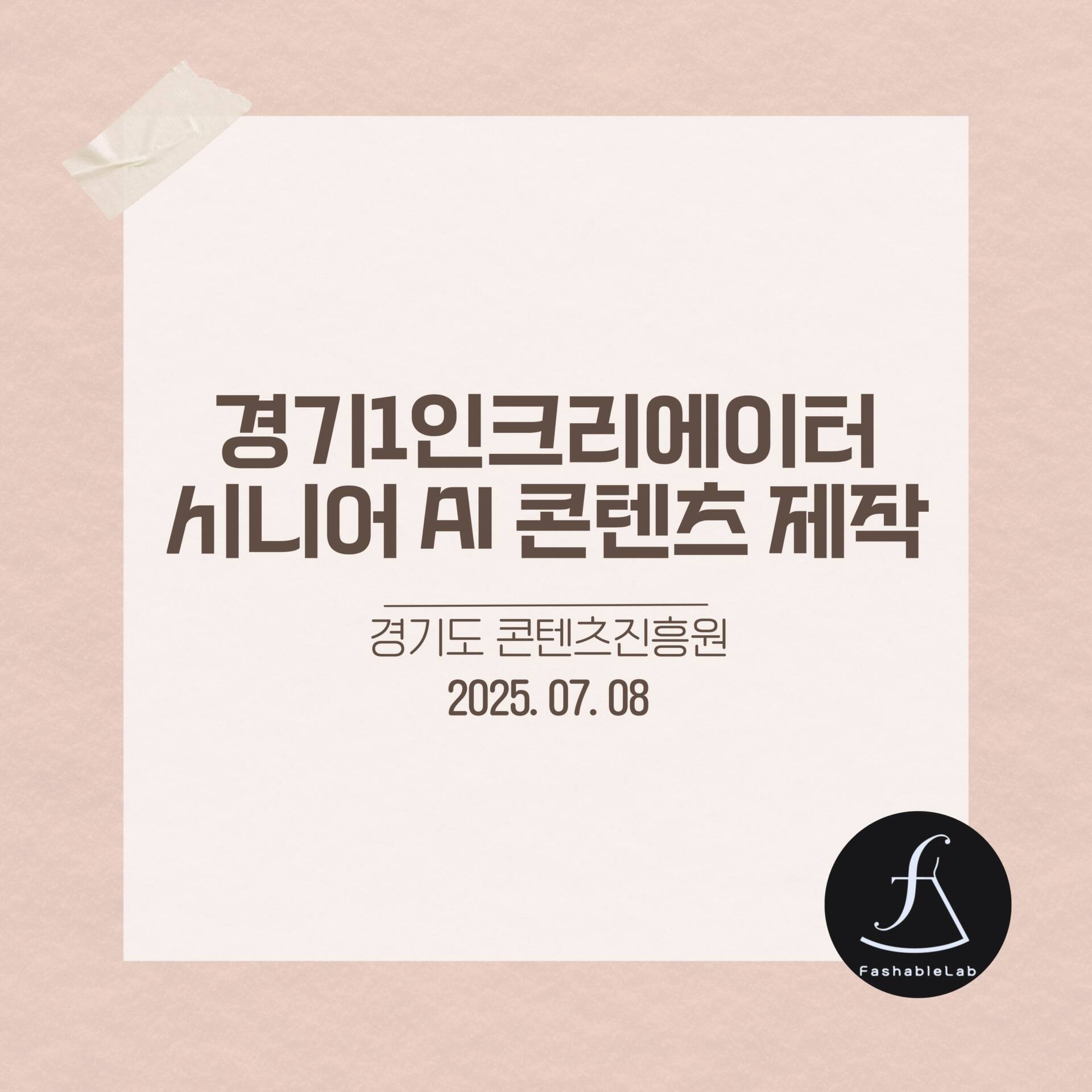 에스제이아뜰리에-AI콘텐츠교육-교육후기