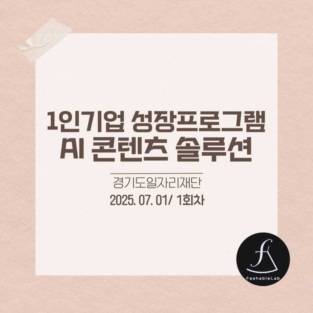 소상공인_AI콘텐츠교육_에스제이아뜰리에