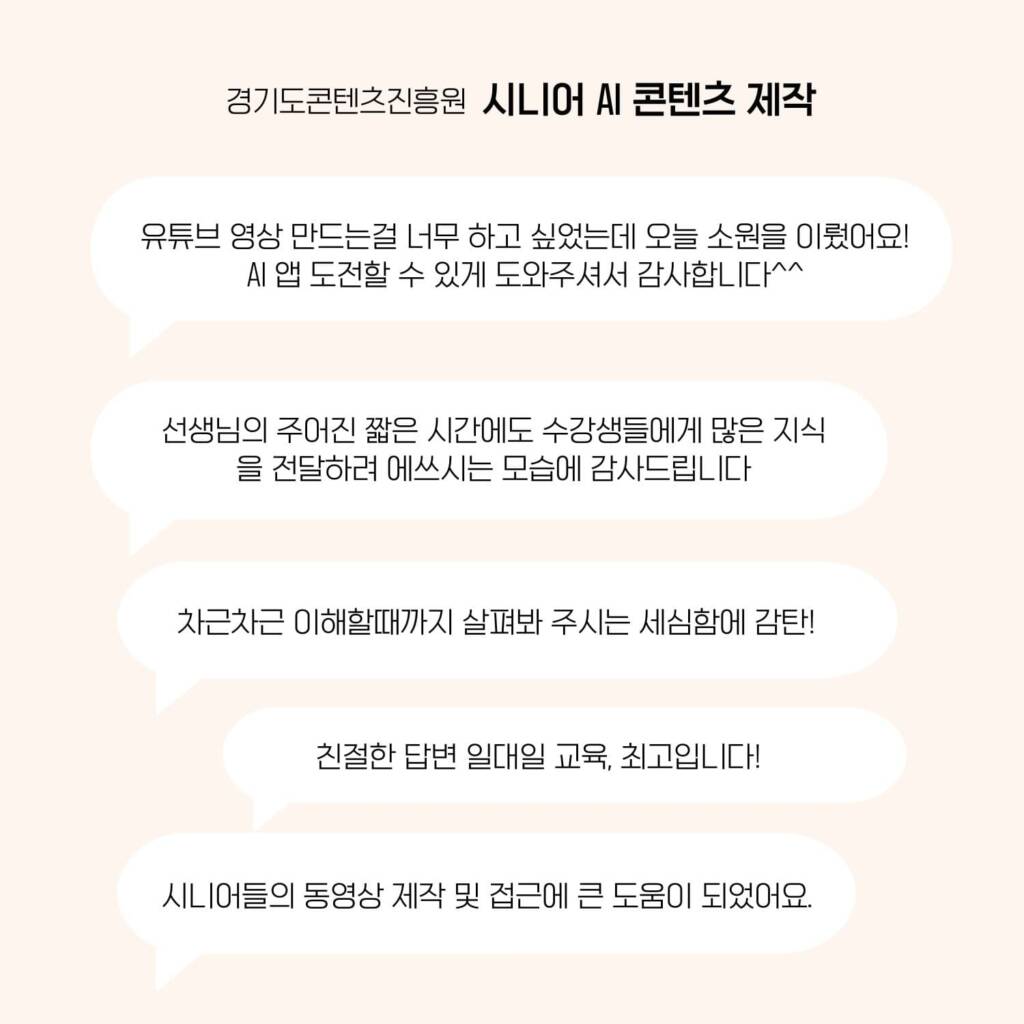 에스제이아뜰리에_시니어_AI콘텐츠교육