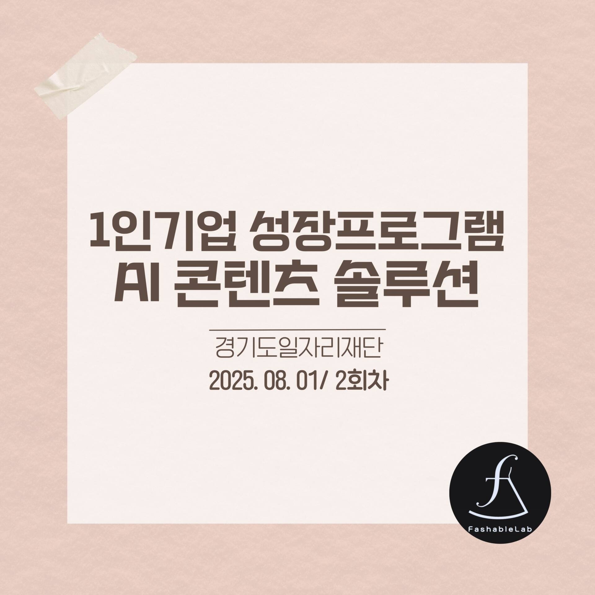 에스제이아뜰리에-AI콘텐츠교육-교육후기
