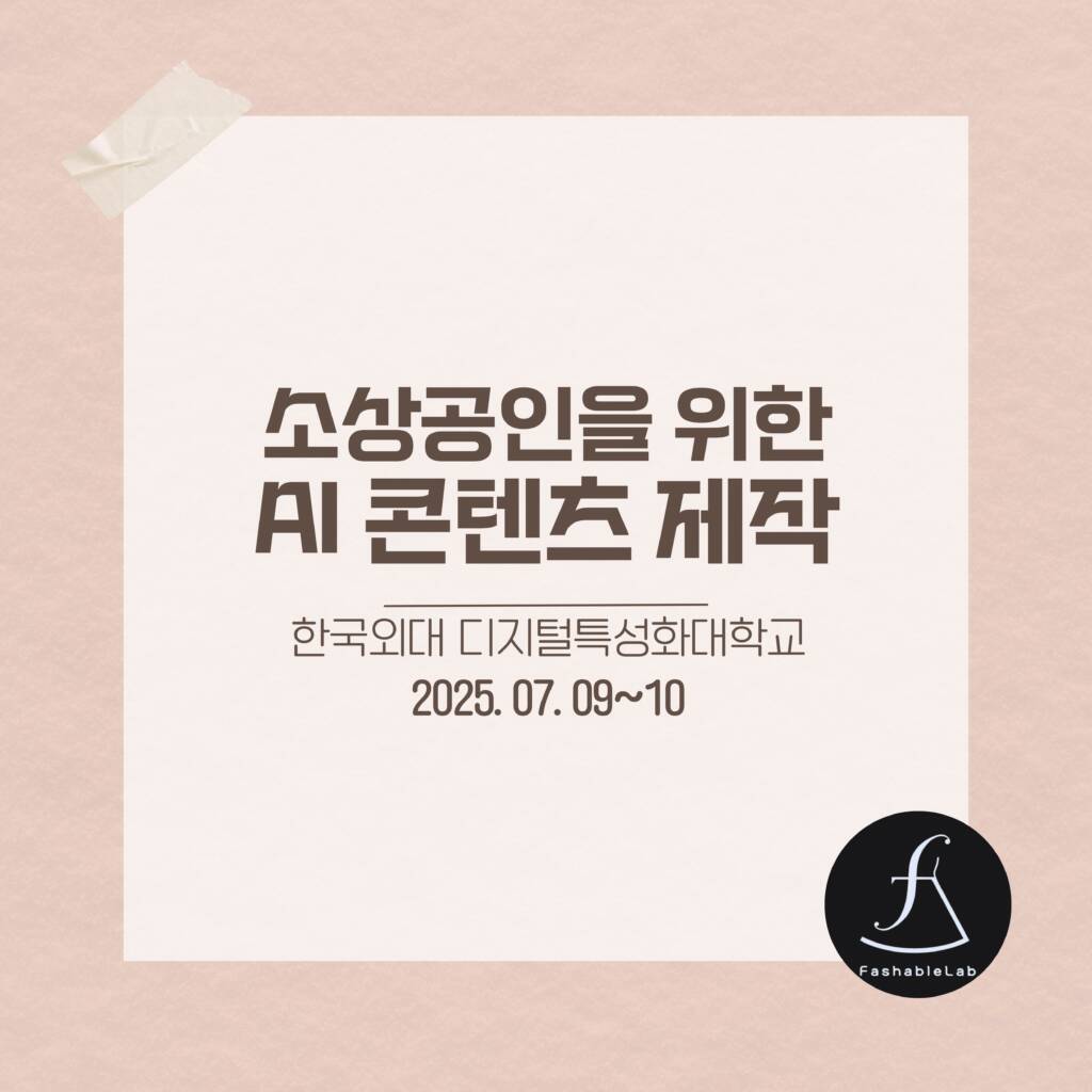 에스제이아뜰리에-AI콘텐츠교육-소상공인교육