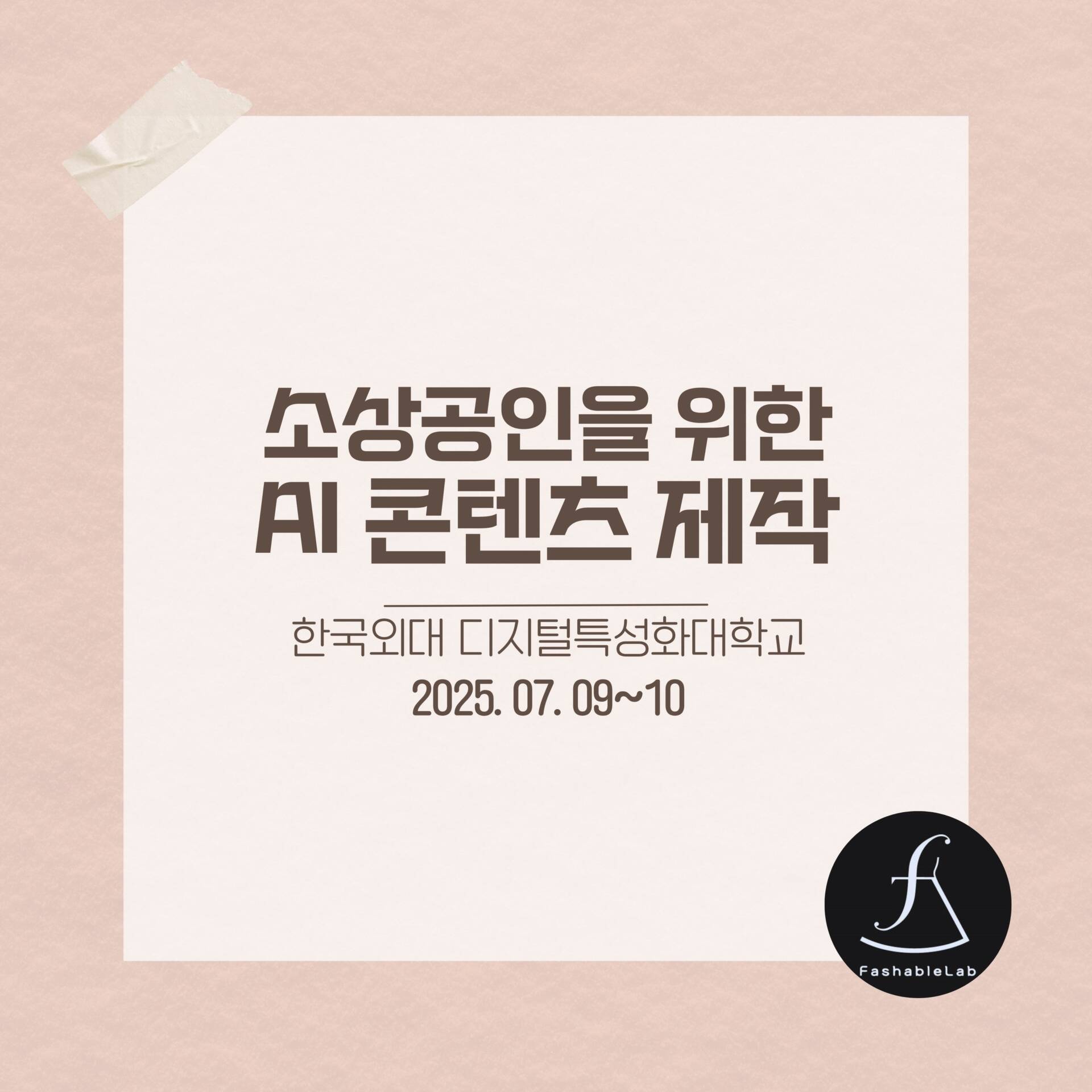 에스제이아뜰리에-AI콘텐츠교육-소상공인교육