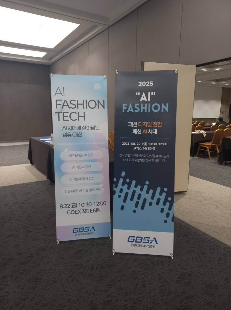 ai_fashion_seminar_fashionDX