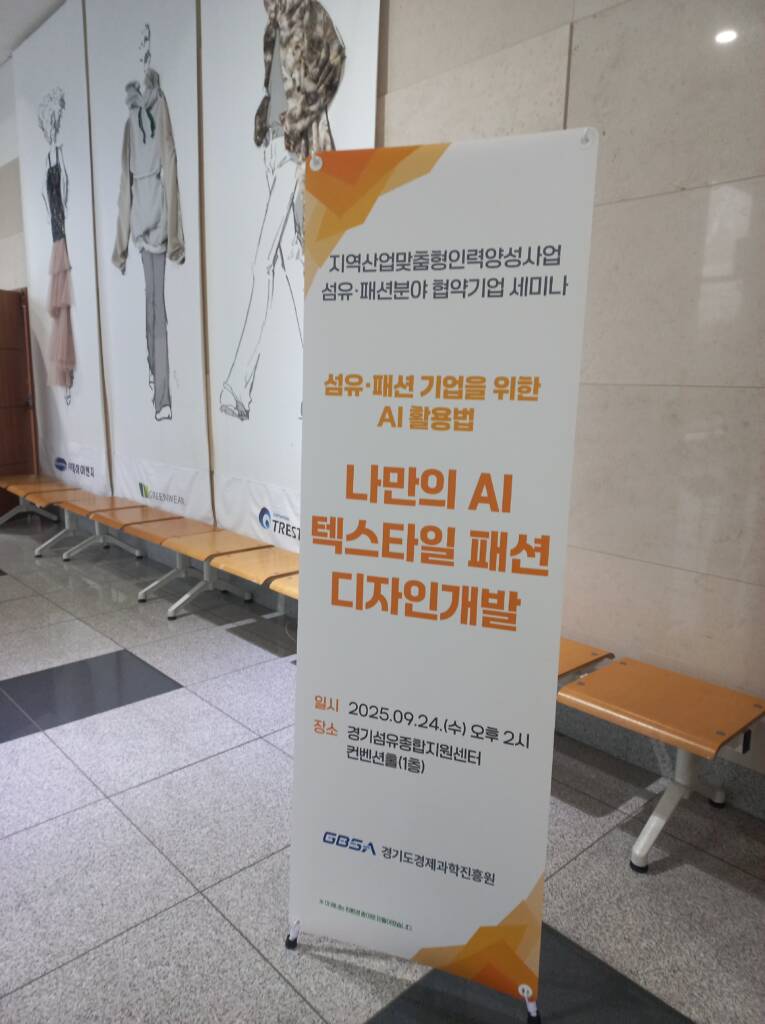 ai_fashion_seminar_fashionDX