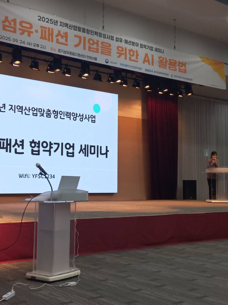 ai_fashion_seminar_fashionDX