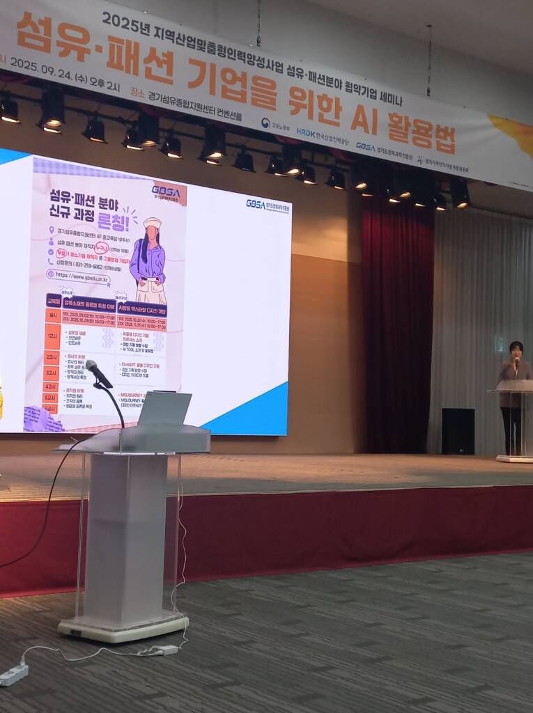 ai_fashion_seminar_fashionDX