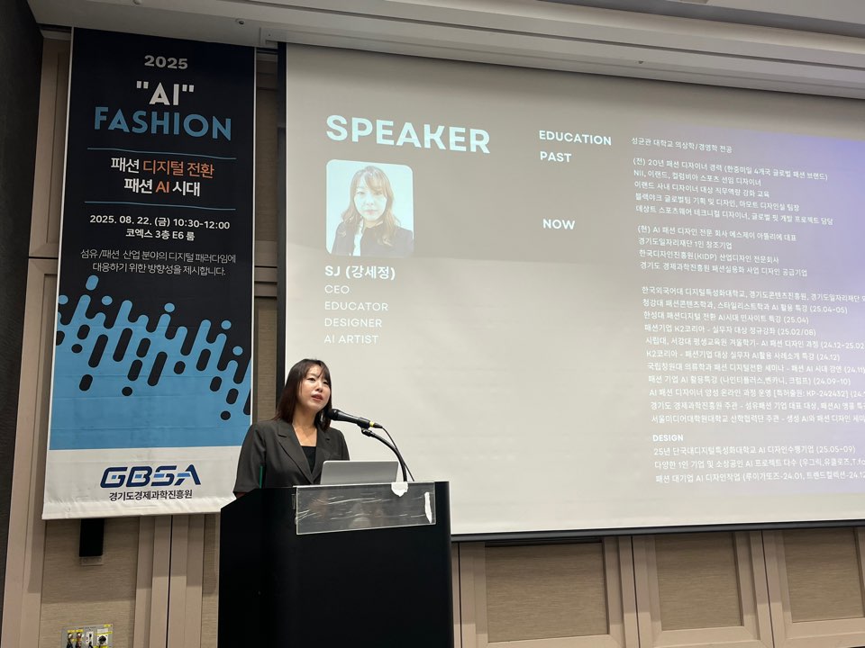 ai_fashion_seminar_fashionDX