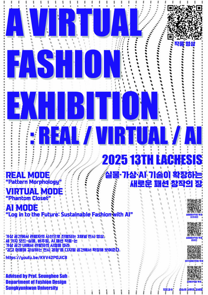 ai_fashion_collection_exhibition