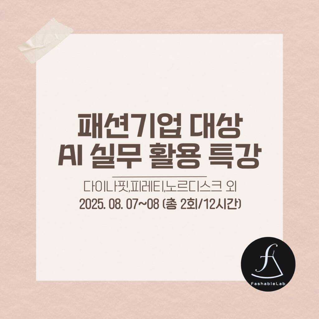 ai-fashion-brand-edu