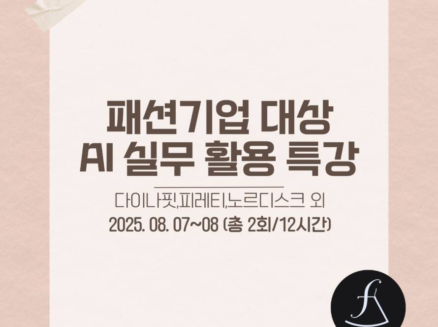 ai-fashion-brand-edu