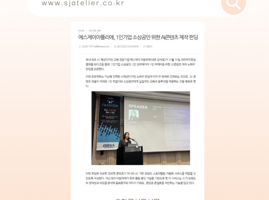 sjatelier_ai_contents_wadiz_funding