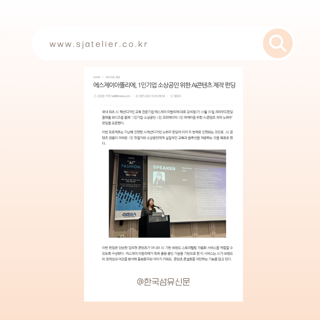 sjatelier_ai_contents_wadiz_funding