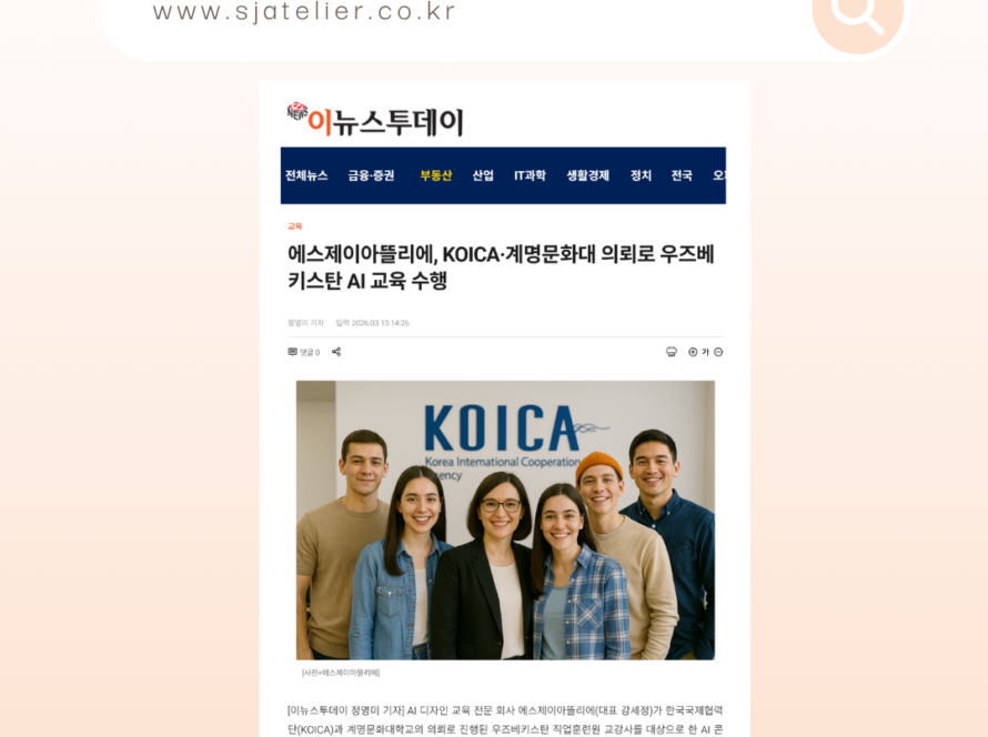 ai_contents_education_koica