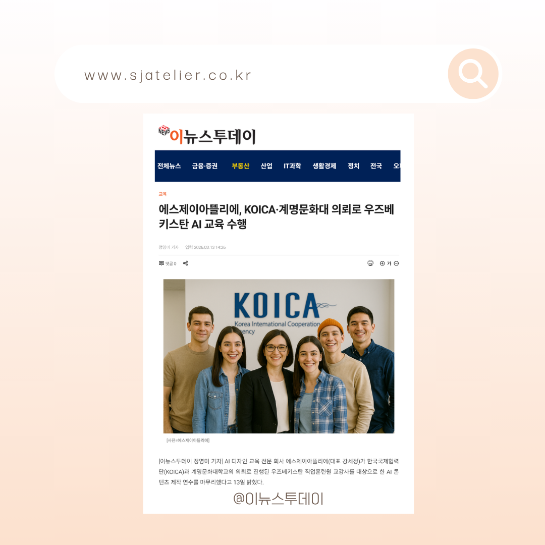 ai_contents_education_koica